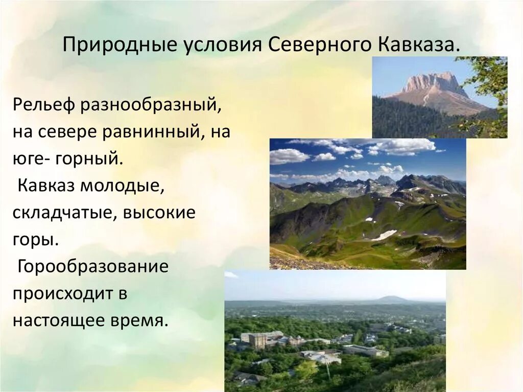 Кавказ расположен в природных зонах. Минеральные ресурсы европейского Юга Северный Кавказ. Западный район Северного Кавказа. Природные условия Кавказа. Природные условия Северного Кавказа.