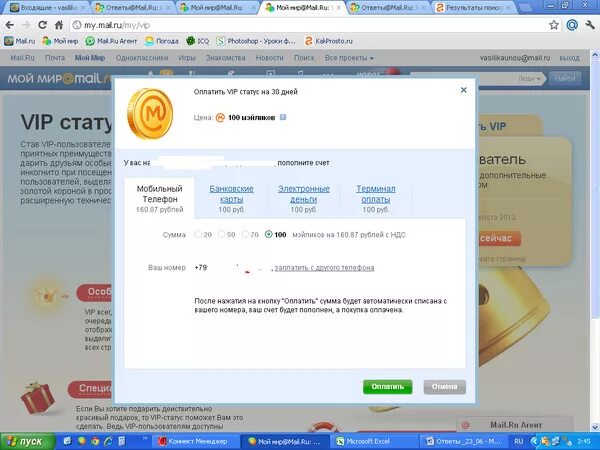 Вип статус на мамба. Как активировать вип статус. Vip одноклассник. Мамба вип статус. Мамба вип статус.