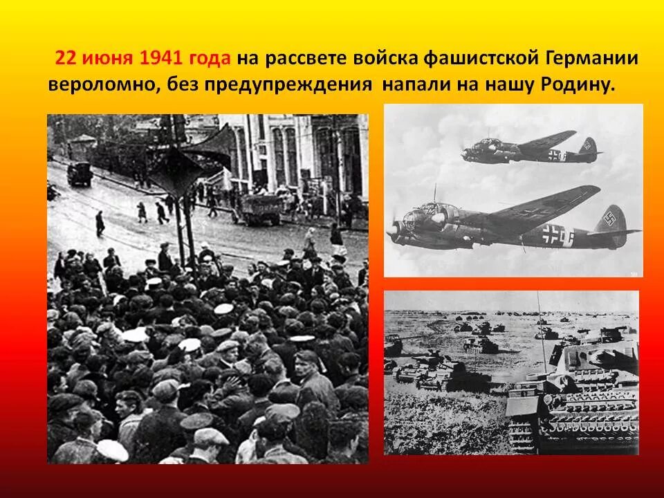 22 Июня 1941 года. Нападение фашистов на СССР 22 июня 1941 г для детей. Июнь 1941 года. 22 Июня 1941 нападение Германии.