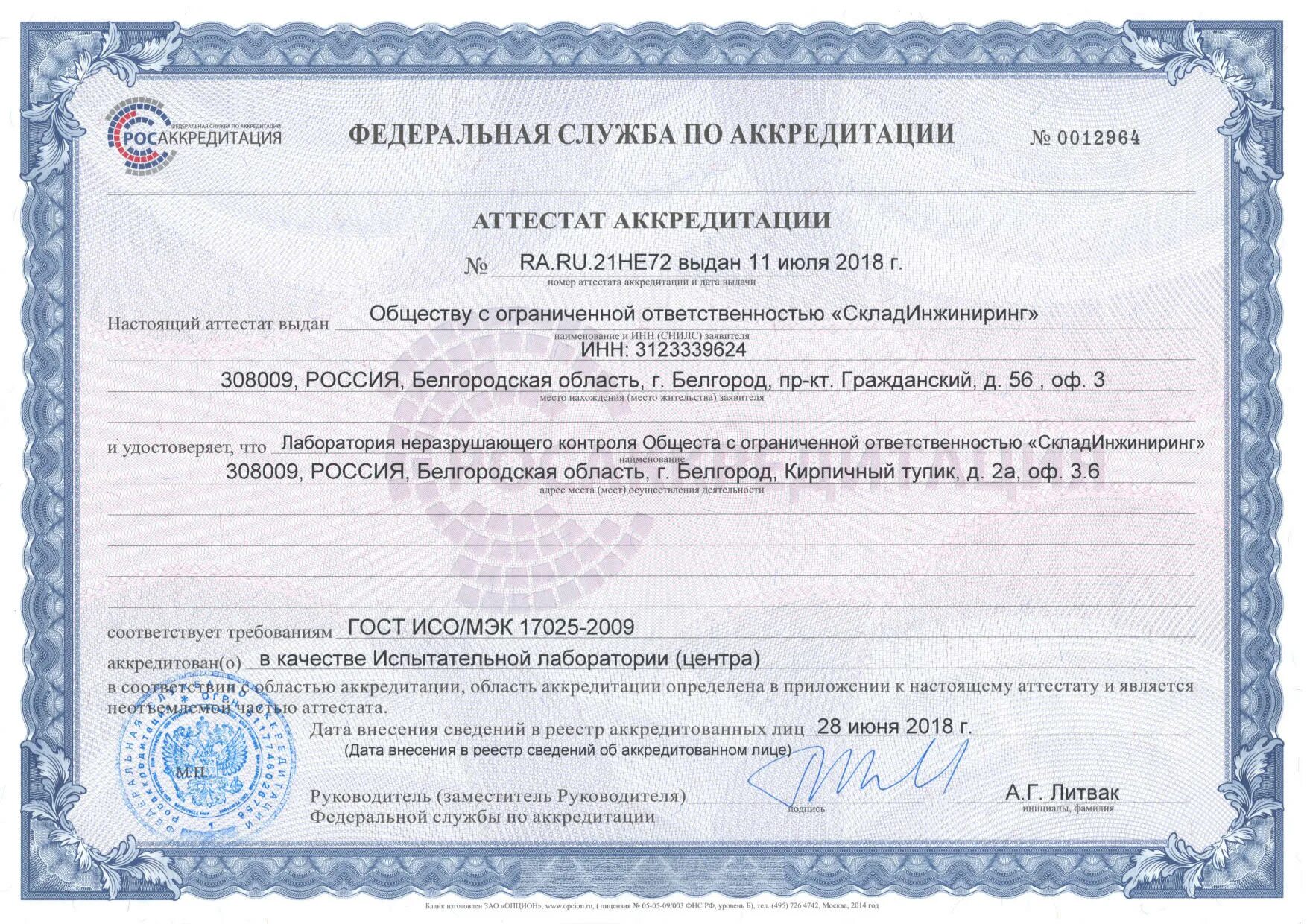 аккредитованную испытательную лабораторию. аккредитация испытательного центра. система аккредитации аналитических лабораторий. аккредитованную испытательную лабораторию. область аккредитации испытательной лаборатории.