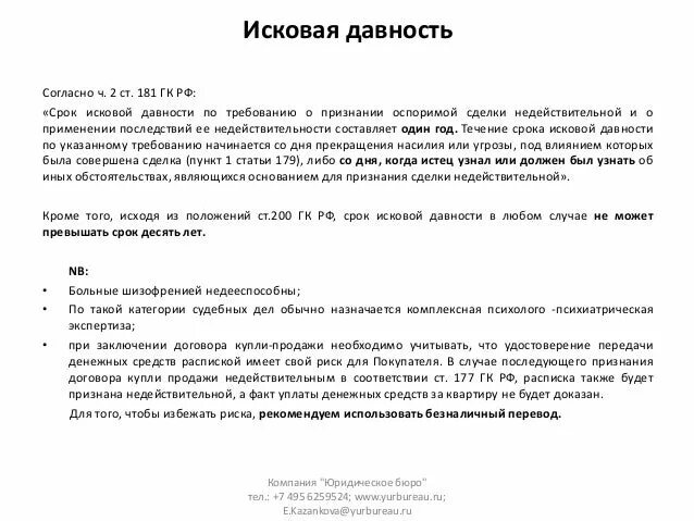 Образец заявления по истечении срока давности. Образец заявления о пропуске срока исковой давности. Заявление об истечении срока исковой давности. Заявление о пропуске срока исковой давности. Заявление по сроку исковой давности.