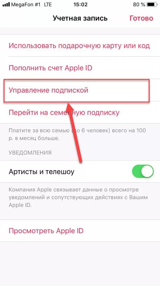 Где управление подписками. Отменить платную подписку. Как отключить платные подписки. Удалить платные подписки. Как найти подписки в телефоне.