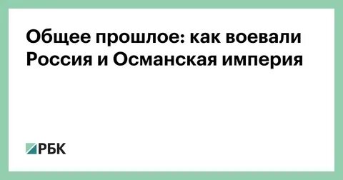 Общее прошлое