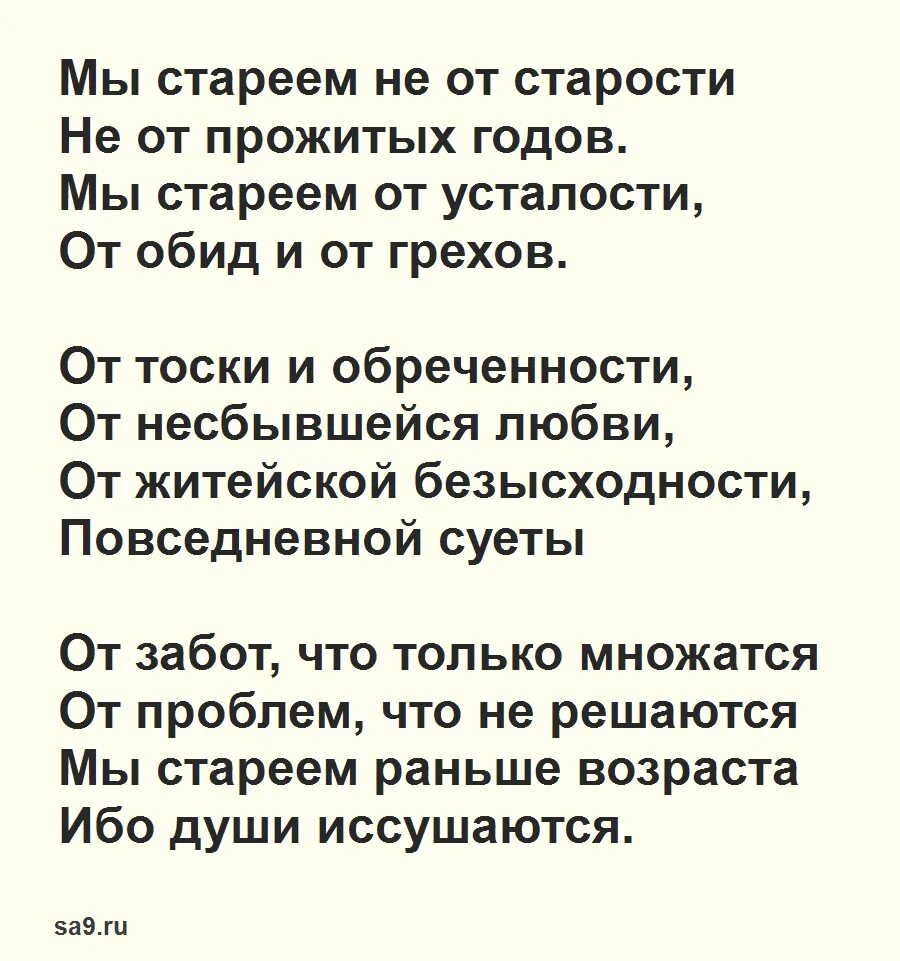 Стихотворения евтушенко для 7 класса. Евтушенко стихи. Стих мы стареем не от старости. Евтушенкости.