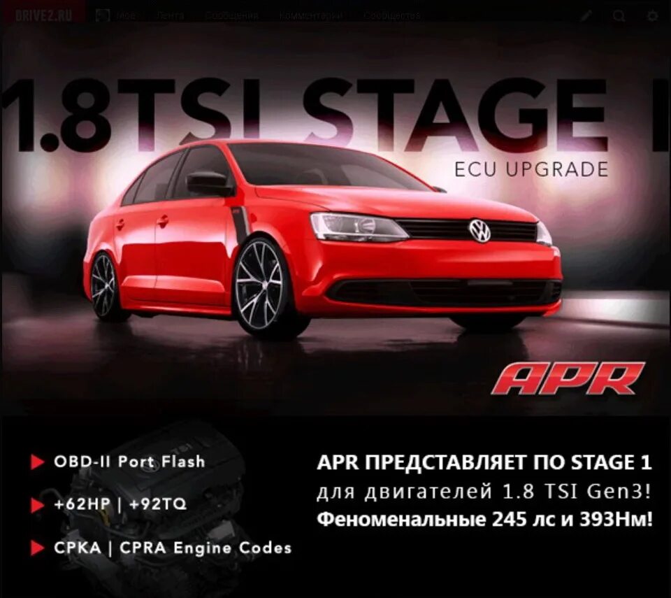 Skoda Octavia 1.8 Stage. Stage 3 Octavia 1.8. Apr чип тюнинг. Стейдж на октавию