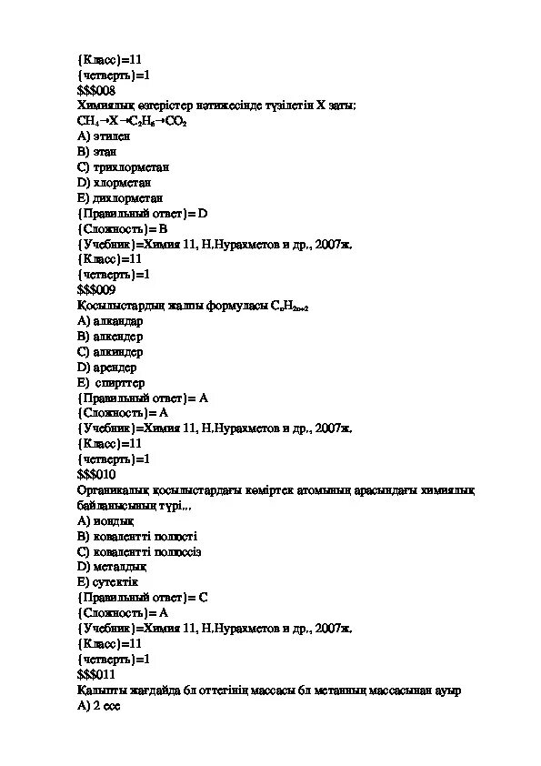 8 класс тест 3 чейрек