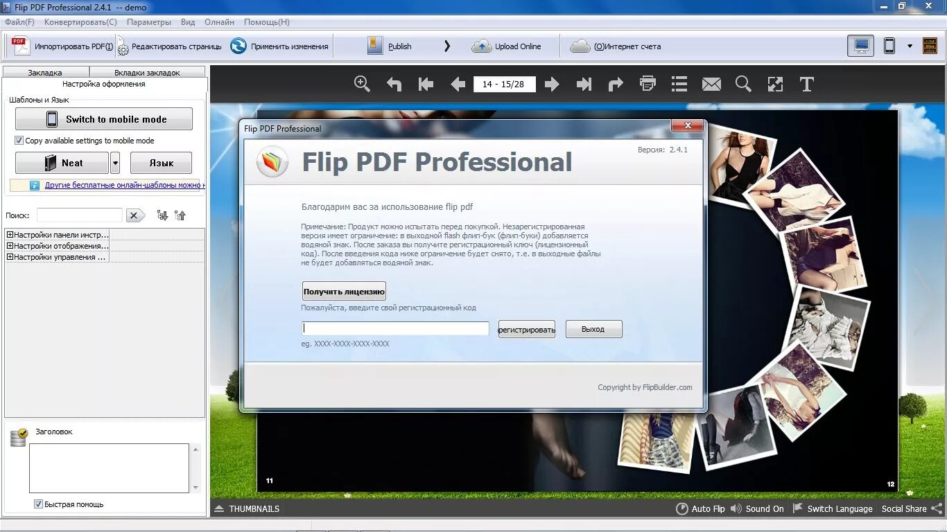 Flip demo. Flip pdf professional. flip pdf программа. flip pdf аналоги. flip pdf ярлык программы.