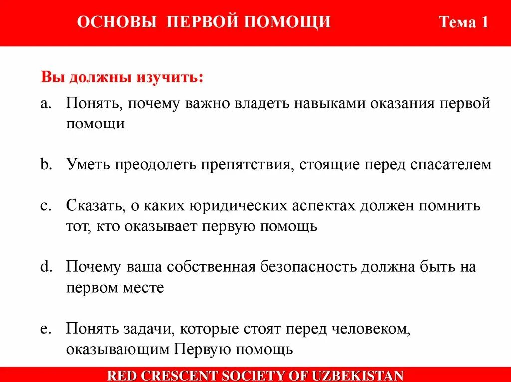 Во первых основа. Основы первой помощи. Первая помощь ОБЖ. Почему важно знать и уметь оказывать первую помощь. Введение основы первой помощи.