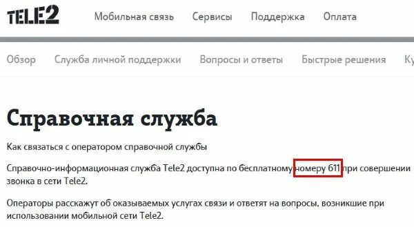 Как соединиться с оператором теле 2. Теле-2 оператор связи номер. номера операторов теле2 россии. оператор теле2 номер оператора. номера операторов сотовой теле2.