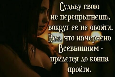 Не по судьбе человек