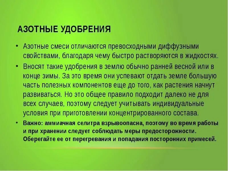 Почему азотная
