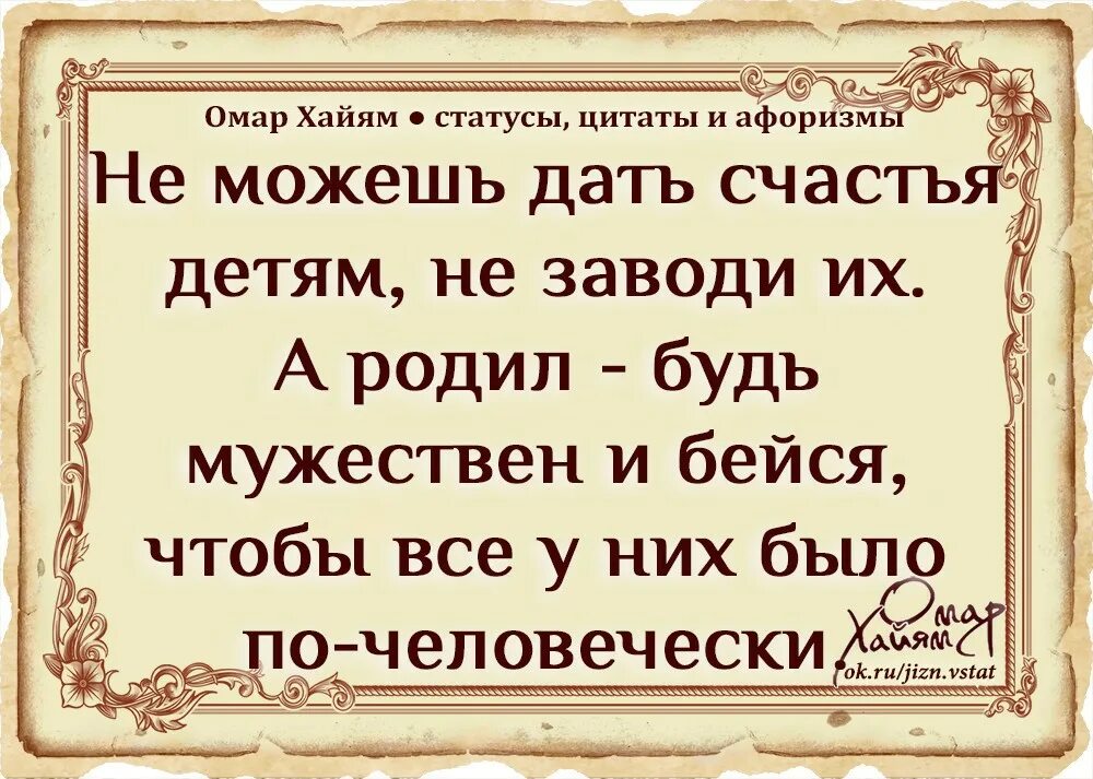 Мысли мамы о детях. Мудрые афоризмы. Мудрые цитаты. Цитаты Омара Хайяма лучшие. Высказывания о детях Мудрые.