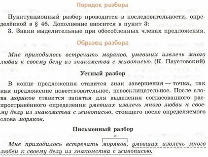 Пример пунктуационного разбора предложения 5