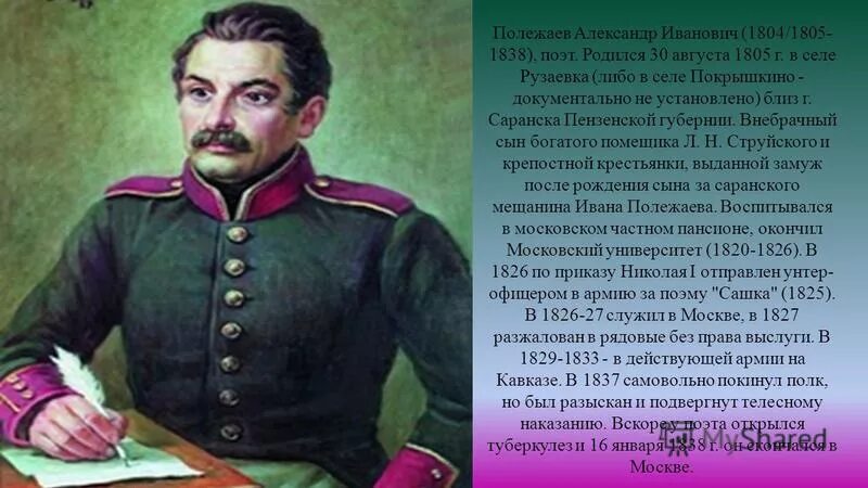 поэма сашка полежаев