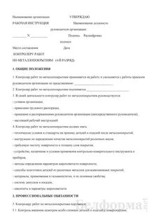Рабочая инструкция по качеству