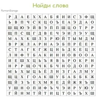Найди слова в квадрате