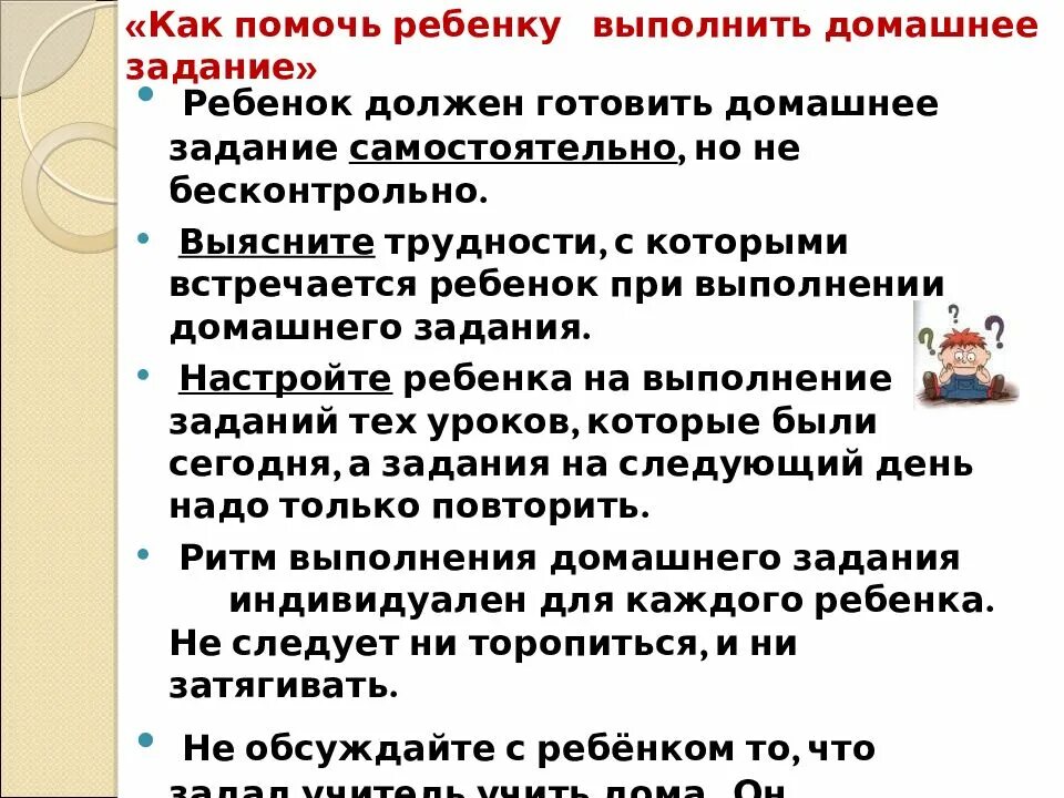 Почему важно выполнять домашнее задание. Вопросы на родительском собрании. родительское собрание домашнее задание. презентация родительское собрание 1 класс. родительское собрание 2 класс презентация.