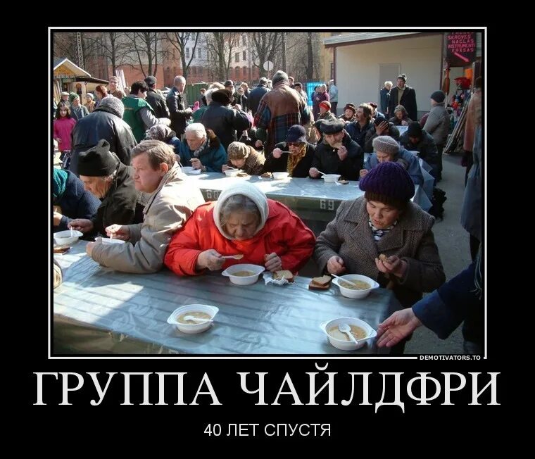 Люди которые против детей