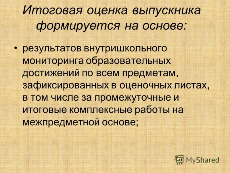 Итоговая оценка достижений это. Итоговая оценка выпускника формируется на основе. Итоговая оценка выпускника формируется на основе. Итоговая оценка выпускника начальной школы формируется на основе. Итоговая оценка выпускника начальной школы формируется на основе.