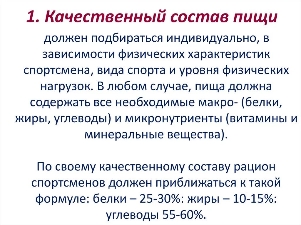 Количественное и качественное питание. Качественный состав пищи. Количественный и качественный состав пищи. Качественный и количественный состав питания.. Качественный состав пищи характеризуют.