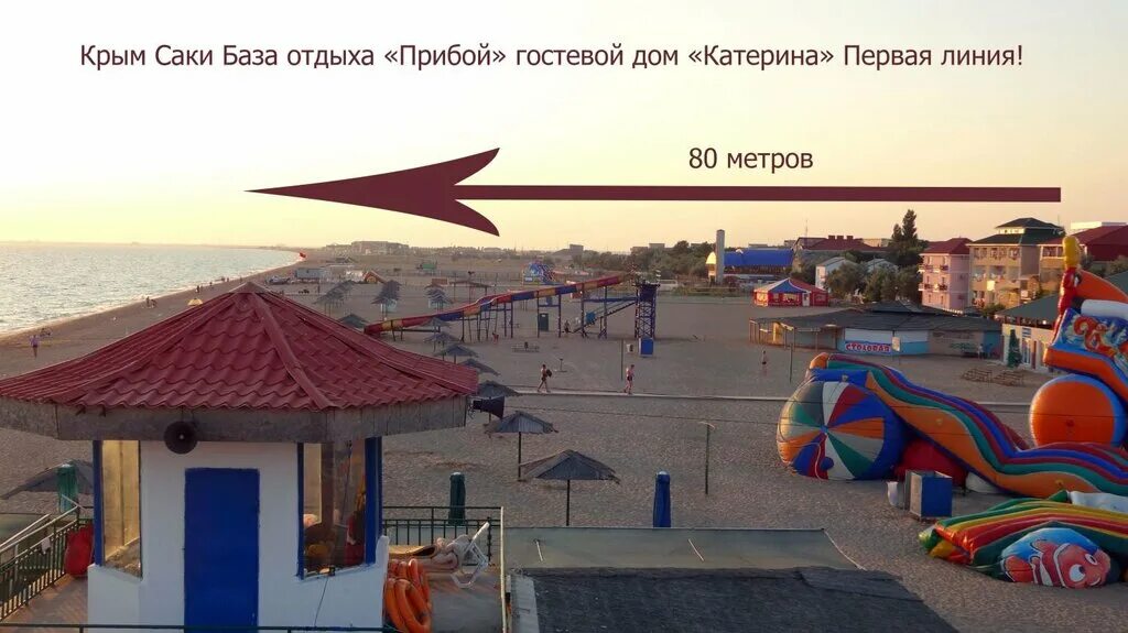 база прибой саки. отель прибой крым. база прибой саки крым. прибой саки дома отдыха. турбаза прибой саки.