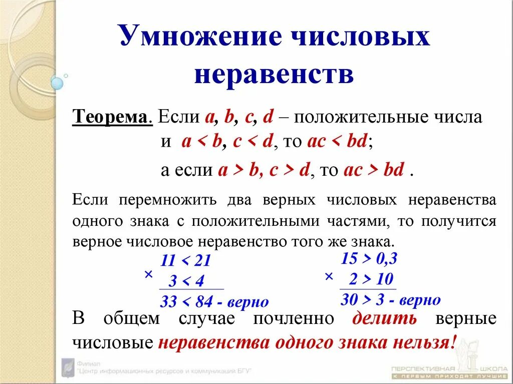 Свойства верных числовых неравенств. Теоремы о почленном сложении и умножении неравенств 8 класс. Алгебра 8 класс сложение и умножение числовых неравенств. Как оценить неравенство 8 класс по алгебре. Сложение и умножение числовых неравенств 8 класс.