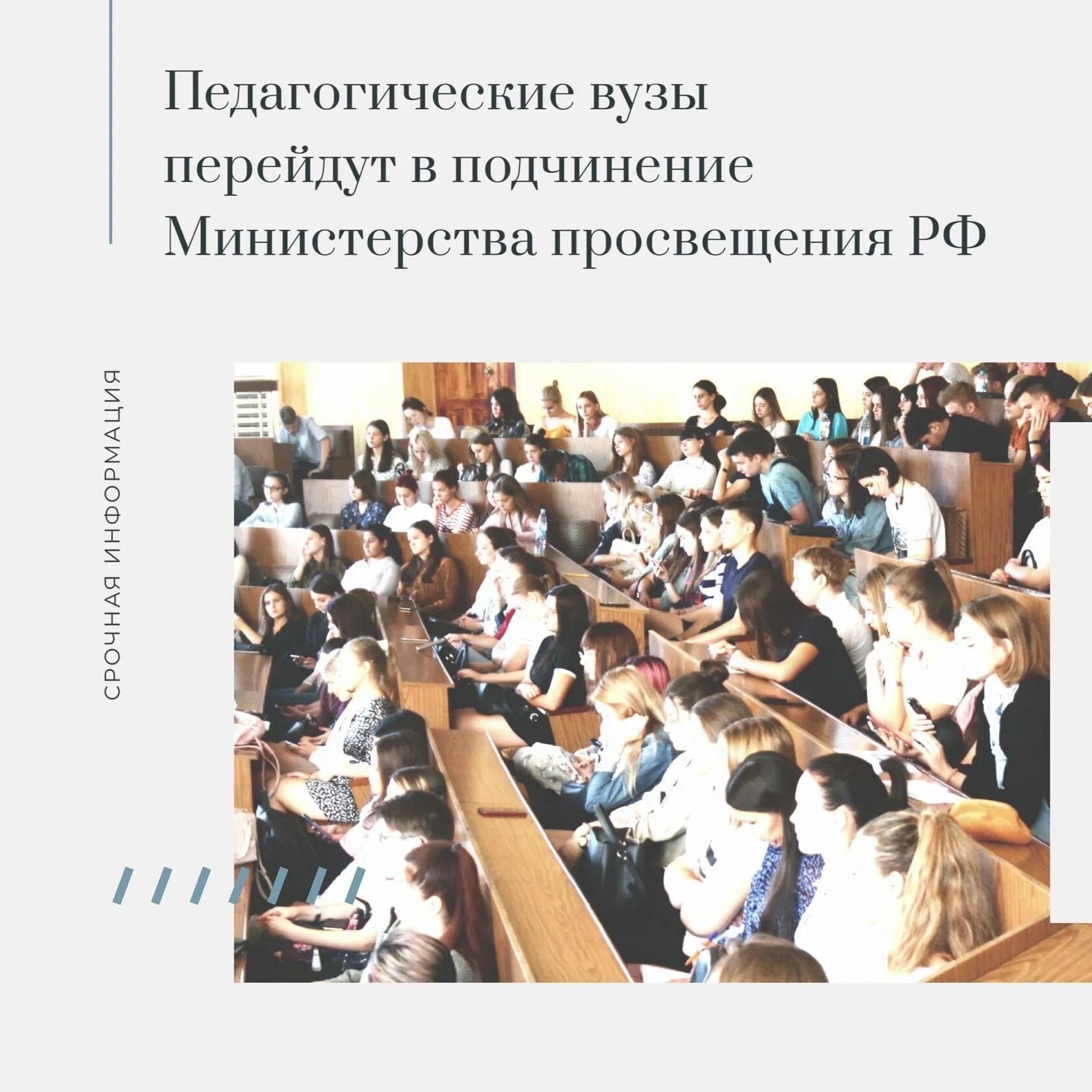 Педагогические университеты России. Подведомственные вузы Минобрнауки. Педвузы в ведении Минпрос. Вузы которые не подчиняются Министерству образования. Организации в ведении министерства просвещения