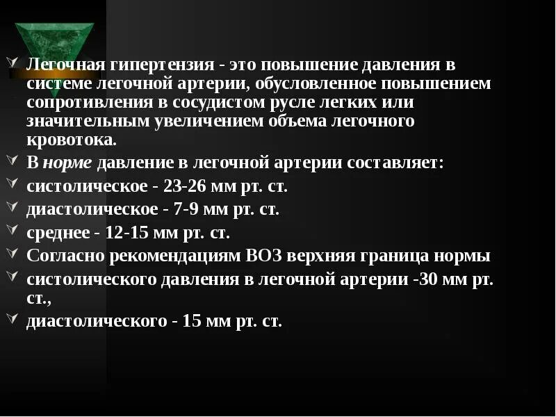 Давление в легочной артерии. Гипертензия легочной артерии. легочная гипертензия давление в легочной артерии. норма среднего давления в легочной артерии.