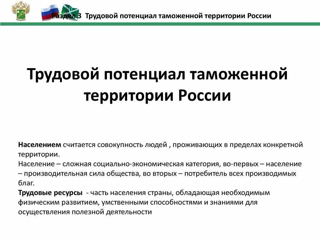 Потенциал российской экономики. Экономический потенциал России кратко. Состав экономического потенциала таможенной территории. Таможенный потенциал. Экономический потенциал Казани.