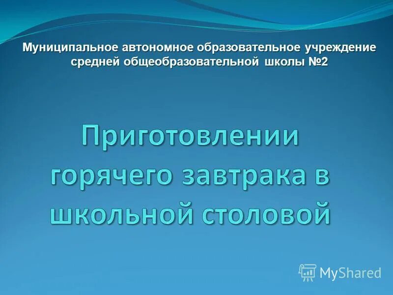 Пятая школа город мегион. Муниципальное автономное образовательное учреждение. Лицей №3 им. Гимназия 5 герб мегион. Муниципальное автономное образовательное.
