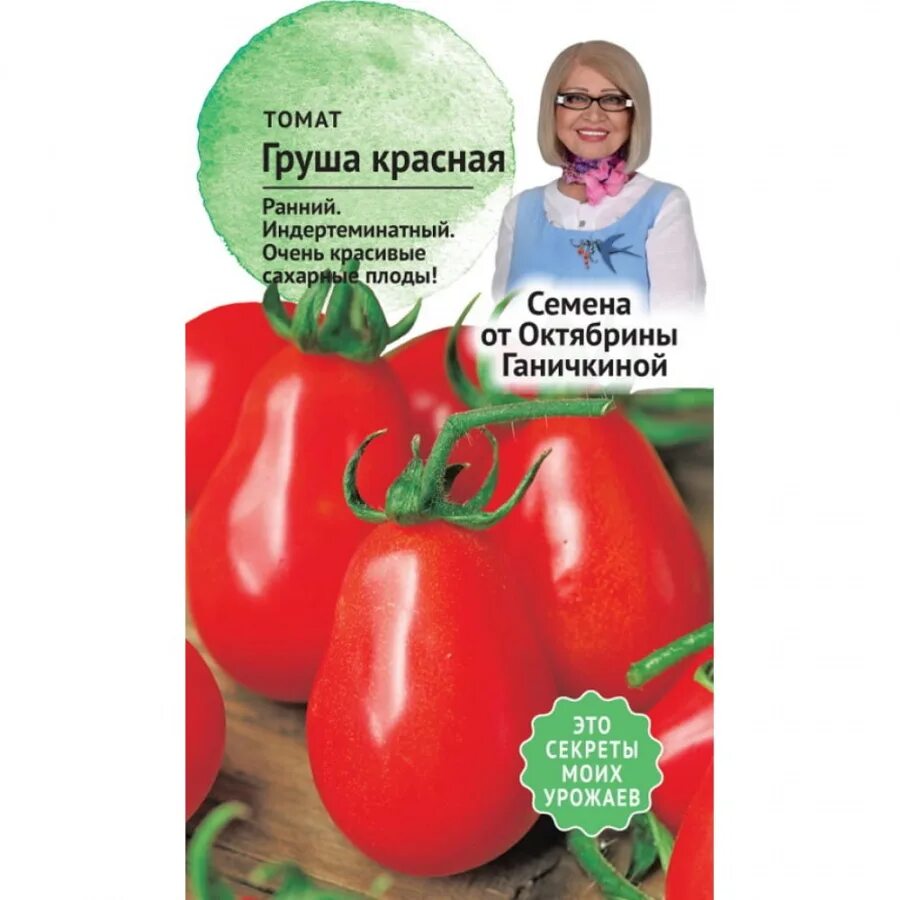 Томат Грушка красная. Поспешишь - людей насмешишь