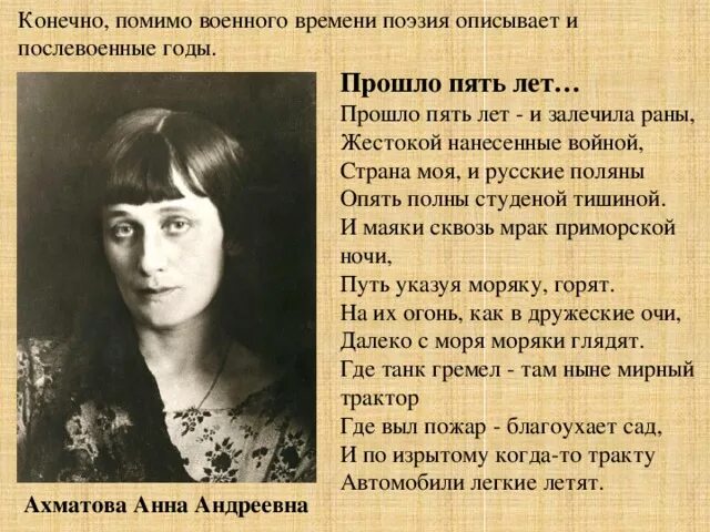 Ахматова о великой отечественной войне. Стих после войны. Послевоенные стихи. Стихи послевоенных лет. Стихотворения о послевоенной жизни.