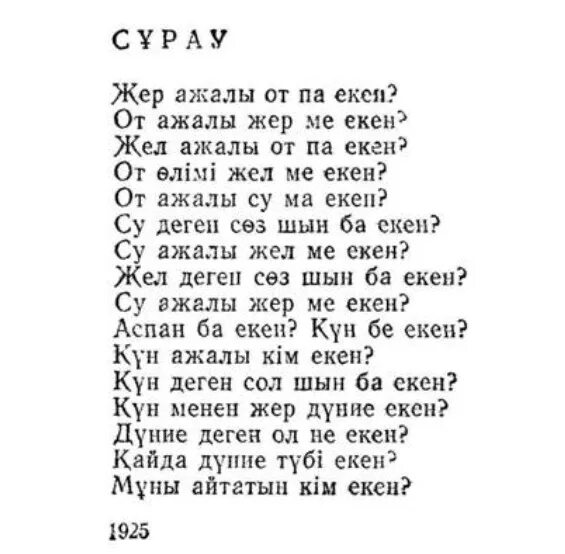 Мама стихи на казахском. Стихи на казахском. Стихотворение на казахском языке. Стихи детские на казахском языке. Стихи на казахском языке для детей.