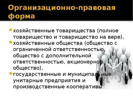 Хозяйственные формы