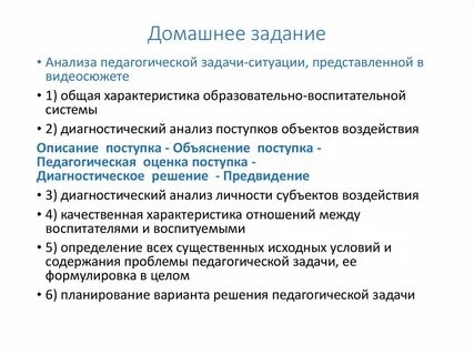 Анализ педагогической ситуации решение педагогической задачи