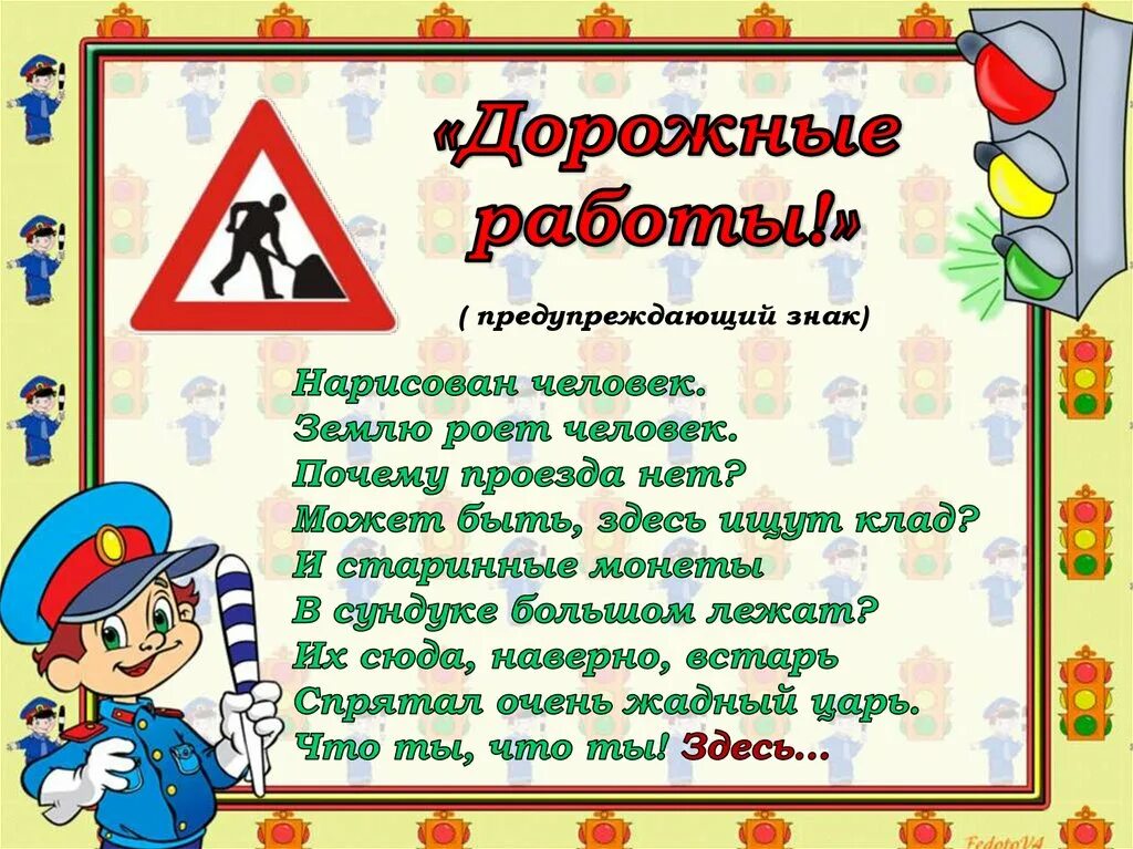 Про дорожного. Стихи про правила дорожного движения. Загадки про пдд. Загадки про правила дорожного движения. Про дорожного.