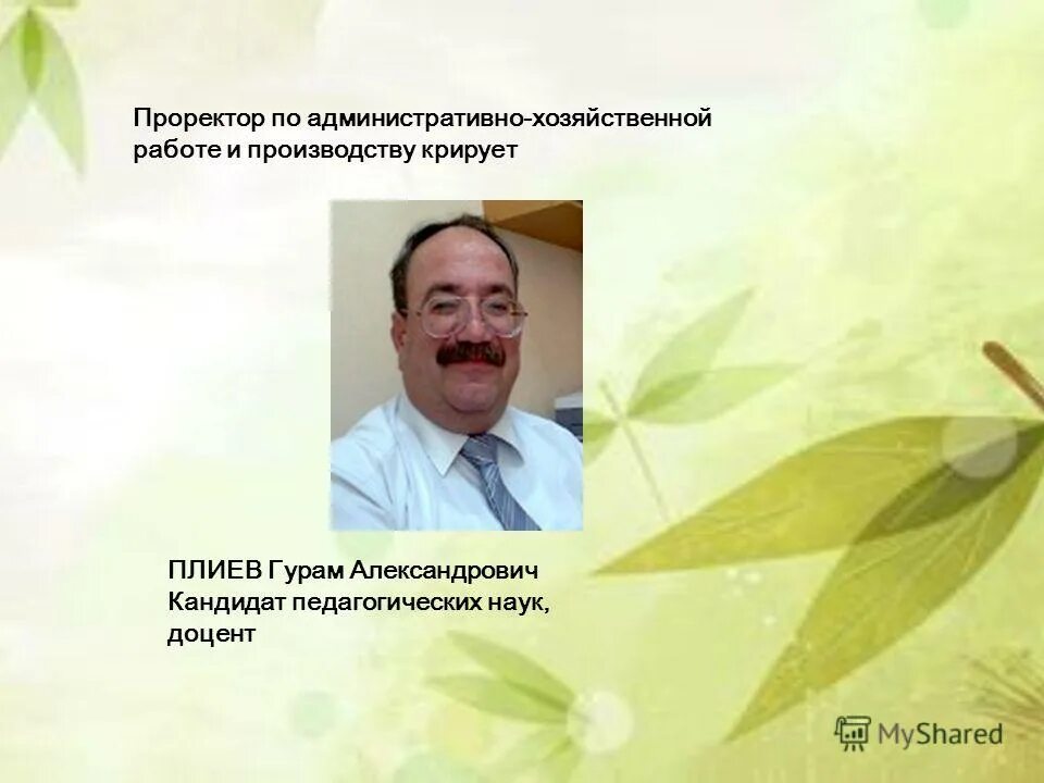 костин владимир александрович ахр. ямполь сергей александрович. проректор по хозяйственной работе. игу гагаров. проректор по хозяйственной работе.