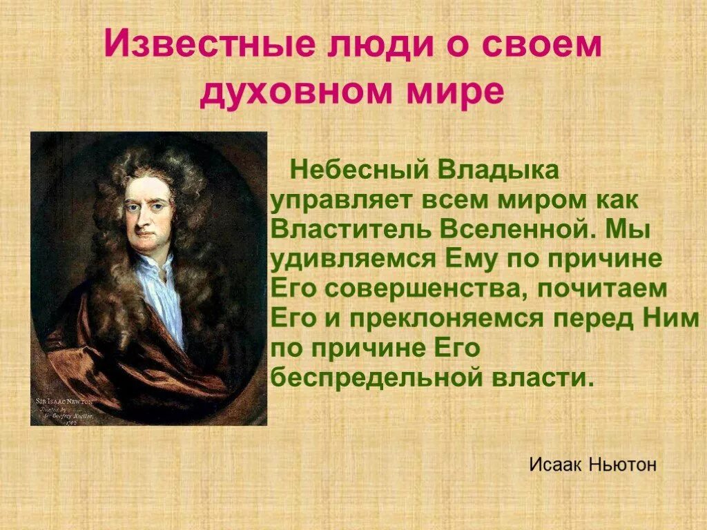 Человек с богатым духовным миром. Люди с богатым внутренним духовным миром. Известные люди с богатым внутренним духовным миром. Известные личности у которых богатый духовный мир. Богатый внутренний мир человека