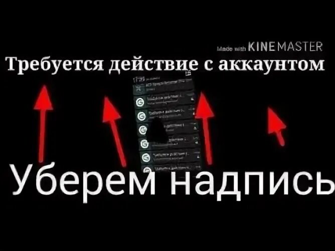 Требуется действие