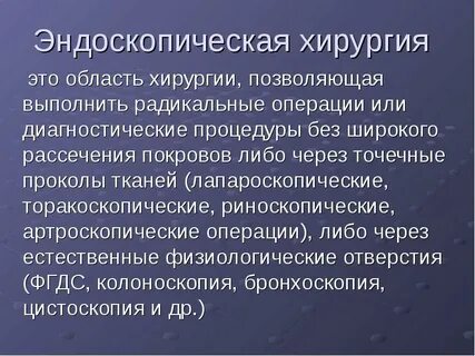 Операция лекция