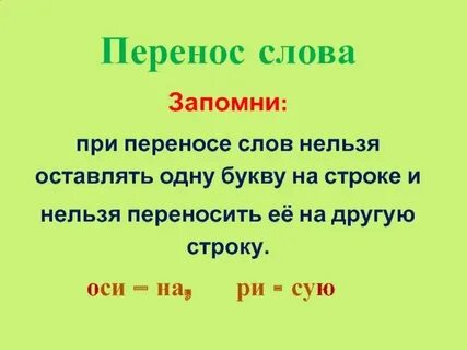 Как перенести слово приходят