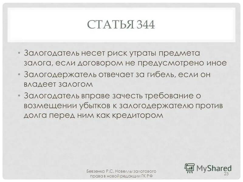 утрата залога. финансы стоковые фото. добросовестный покупатель недвижимости. ипотечное страхование жилья. страховка квартиры.