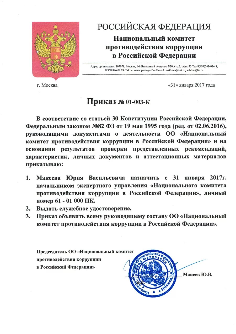 Национальный комитет противодействия российской федерации