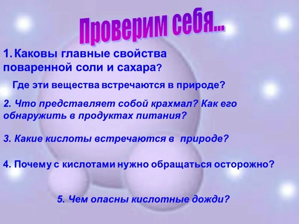 Каковы главные свойства поваренной соли. Свойства поваренной соли и сахара. Каковы главные поваренной соли и сахара. Каковы главное свойство поваренной соли и сахара.