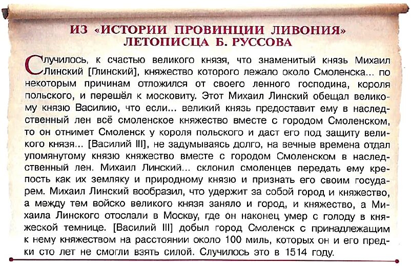 Как относится к убийству князя летописец найдите. Из истории провинции Ливония Летописца б Руссова. Изучаем документ история России 7 класс из истории провинции Ливония. Содержание истории провинции Ливония. Письмо истории провинции Ливония.