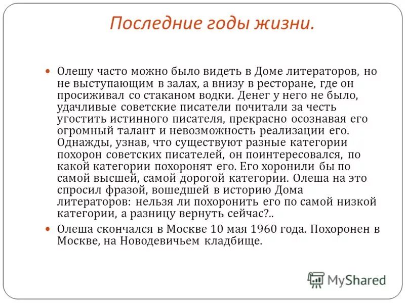 сочинение по тексту олеши. сочинение на тему дружба. олешей кого бы вы хотели увидеть. сочинение рассуждение на тему дружба. краткое изложение что такое дружба.