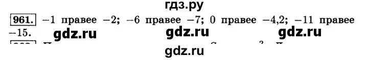 Математика 6 класс номер 961. Номер 961 стр 161 математика 6 класс Виленкин. Математика 5 класс номер 961.