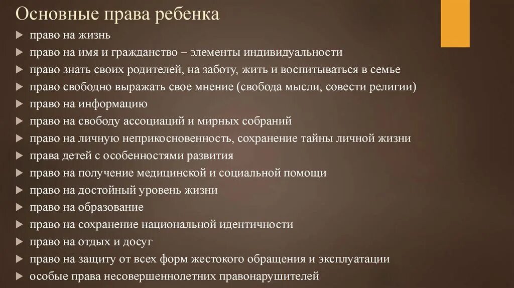 Право на жизнь и его обеспечение. Основные праватребенка. Основные Прива ребёнка. Основные Арава реьенка.