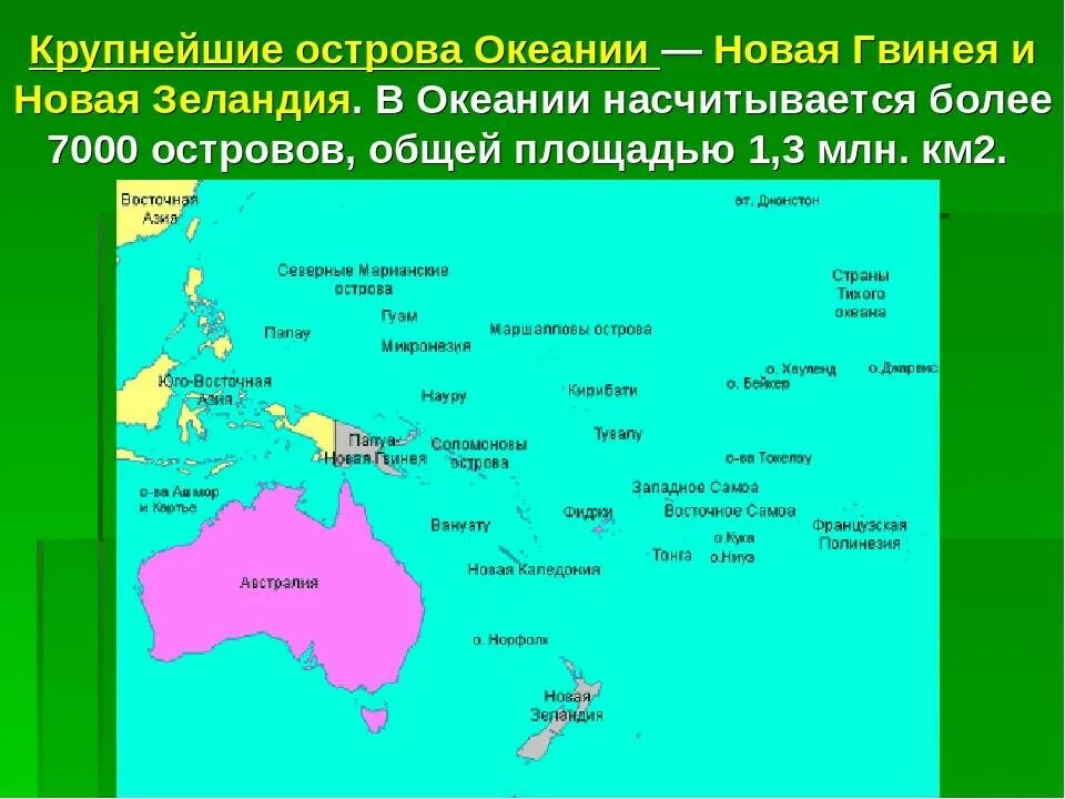 Государства Австралии и Океании на карте. Австралия и Океания на карте географическое положение. Крупные острова Океании. Крупные острова Океании на карте.