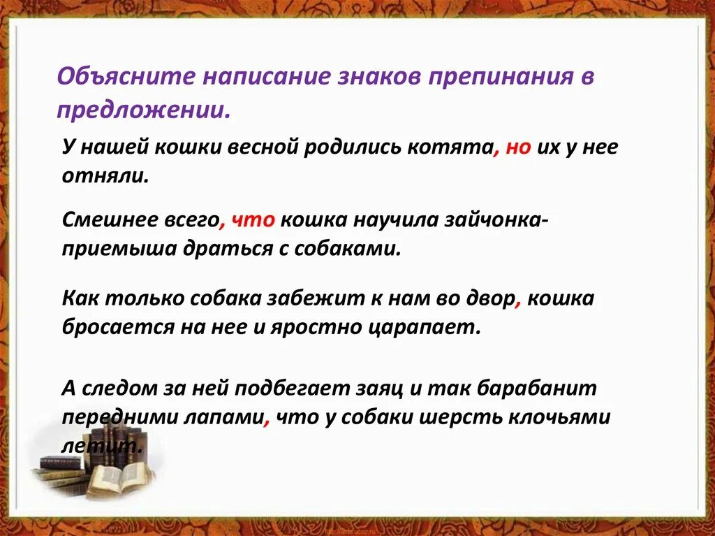 Также объяснить написание. Кошкин выкормыш изложение 3 класс. Кошкин выкормыш изложение 4 класс. Изложение кошка выкормыш. Изложение у нашей кошки родились котята.